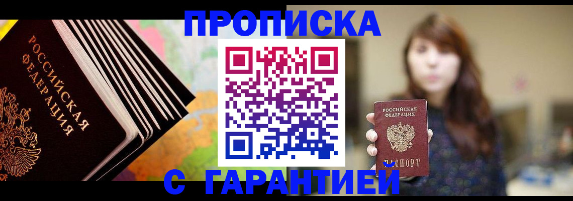 временная регистрация гарантия в Елизово