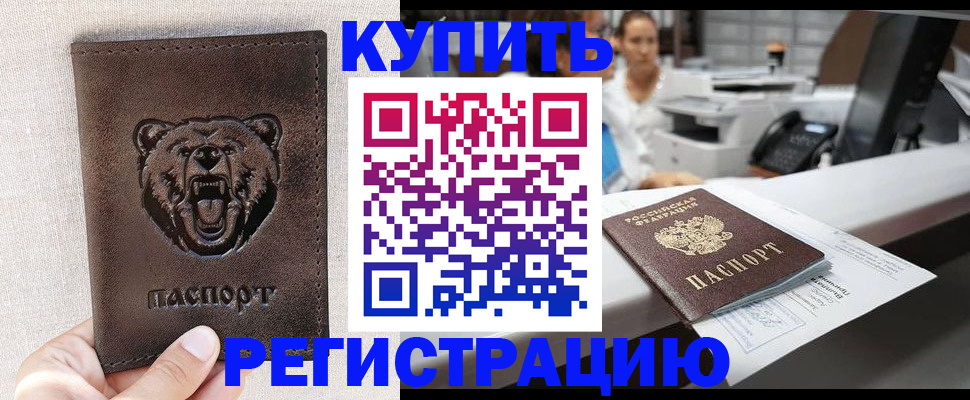 регистрация в Елизово