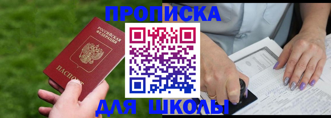 прописка 2025 в Елизово