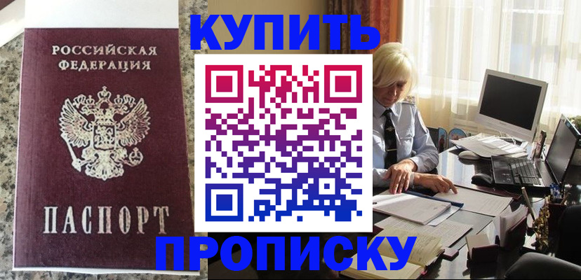 прописка ребенка в Елизово